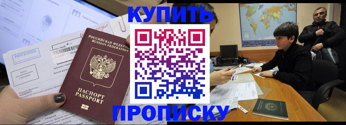 прописка регистрация в Белой Калитве