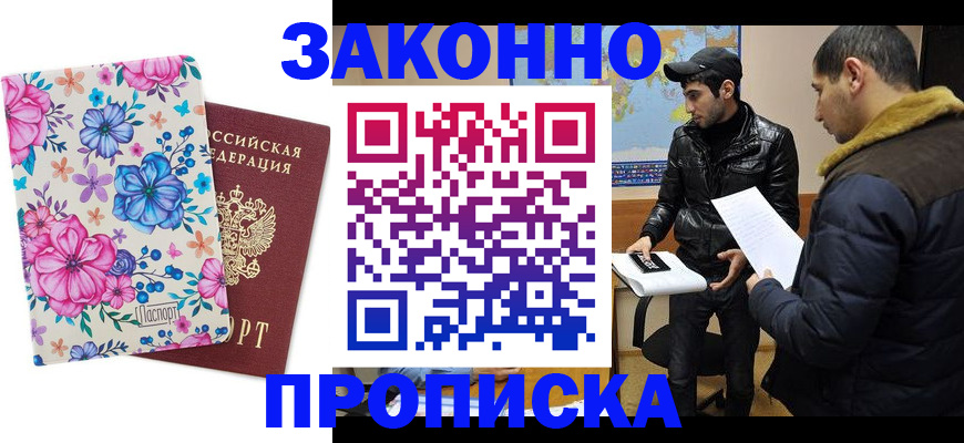 где прописаться в Белой Калитве