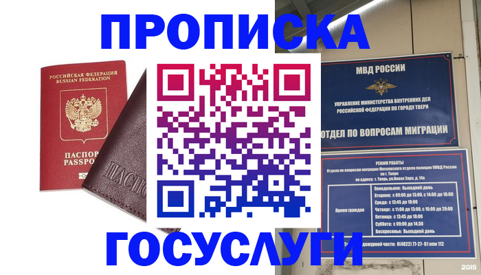 временная регистрация госуслуги в Белой Калитве