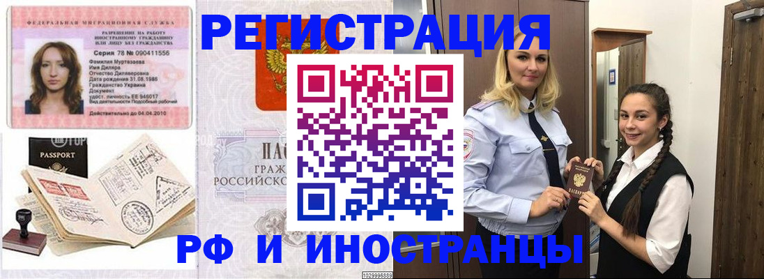 временная регистрация надежно в Белой Калитве